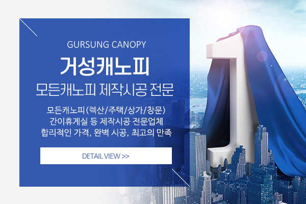 거성캐노피_메인상단_소개