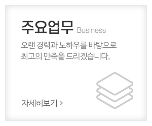거성캐노피_메인중간_주요업무