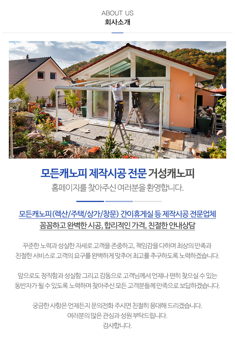 거성캐노피_내용