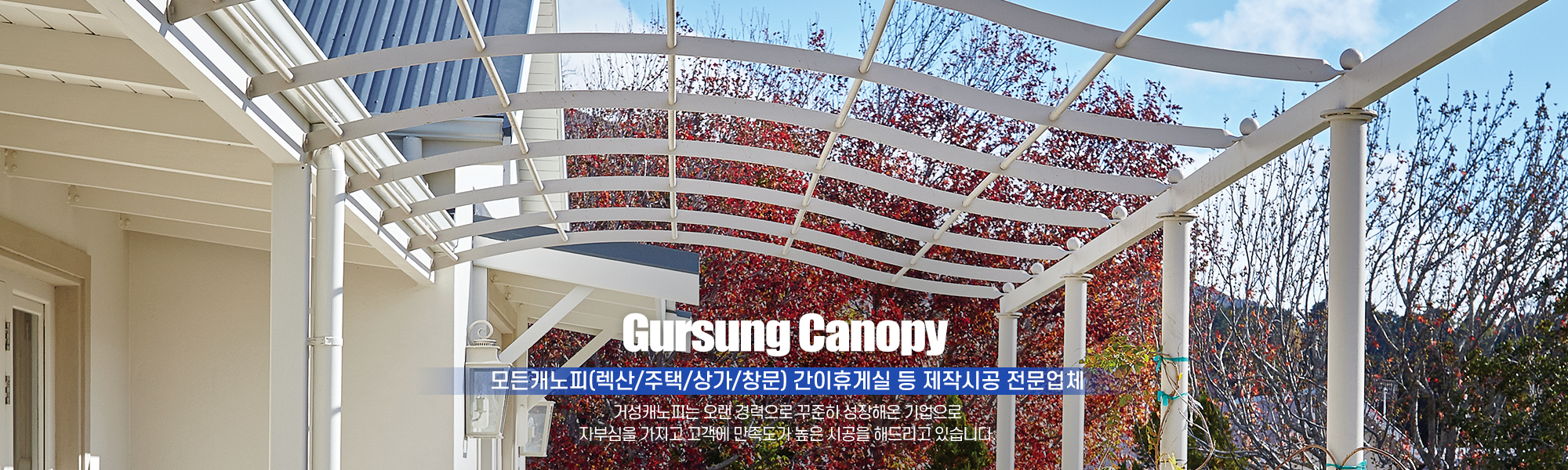 20241011103608_daQCivE6.jpg_carousel_화성캐노피공사 거성캐노피_화성캐노피공사,화성캐노피,화성렉산,화성렉산공사,캐노피시공,렉산시공,간이휴게실제작,간이휴게실시공