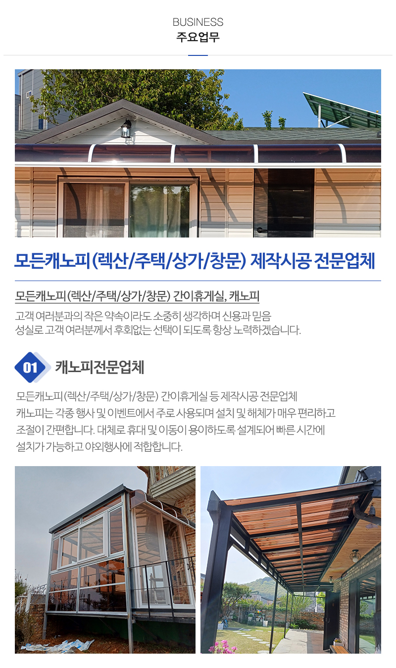 거성캐노피_내용